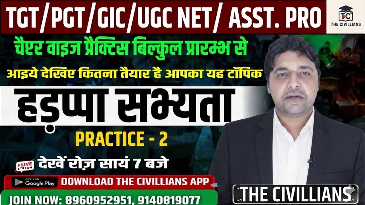 #हड़प्पासभ्यता | चैप्टर  वाइज प्रैक्टिस || PRACTICE - 2  II The Civillians