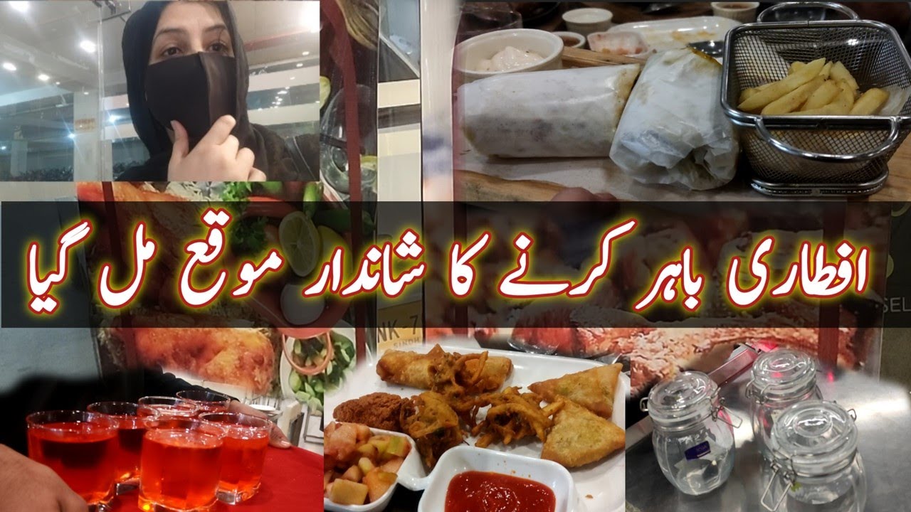 آج افطاری گھر سے باہر کرنے کا موقع مل گیا، شاپنگ بھی کی|iftar vlog  | family iftari moon restaurant