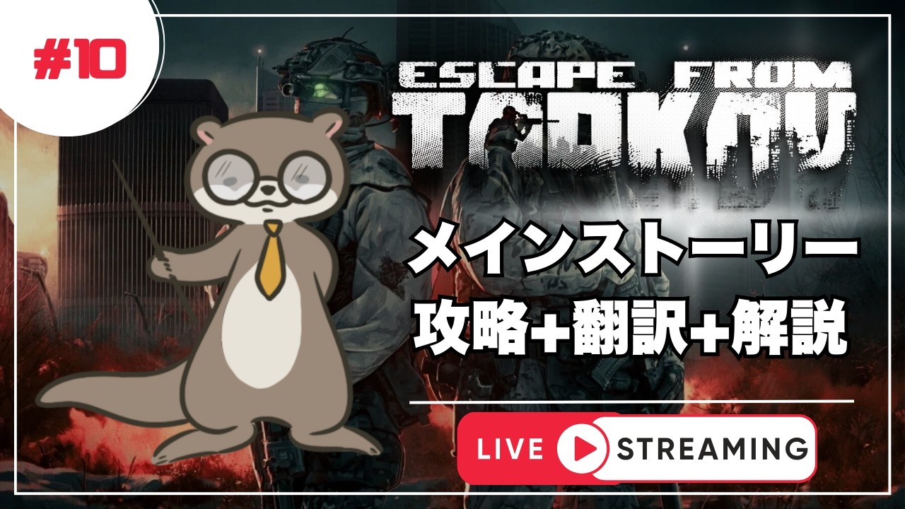 #10【タルライブ】メインストーリーの攻略＋翻訳＋解説【PVE】