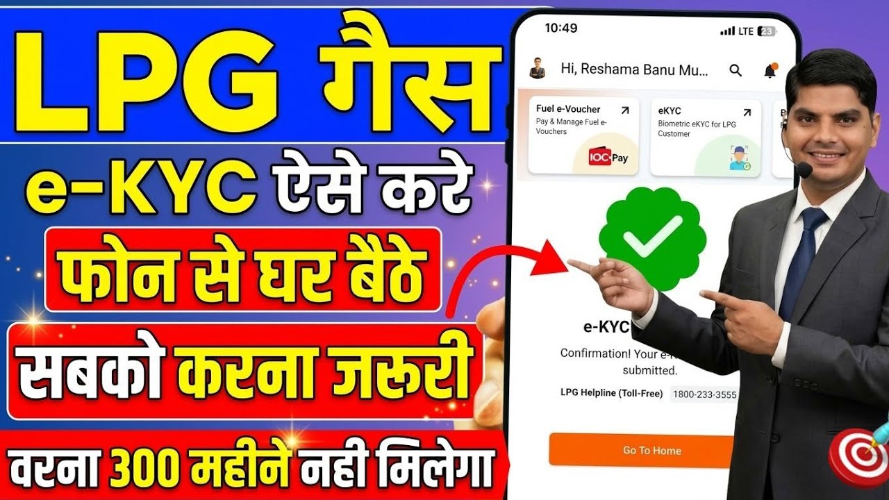 LPG Gas e-KYC Kaise Kare Online 2026 | gas ekyc kaise kare 2026 | how to do lpg gas ekyc online 2026