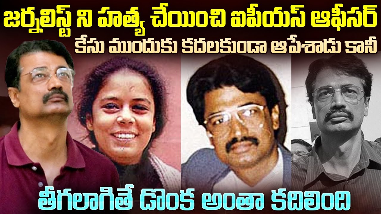 జర్నలిస్ట్ని చ0_పేసిన ఆఫీసర్..హమ్మయ్య నేను సేఫ్ అనుకున్నాడు కానీ..| RK Sharma Shivani Bhatnagar Case