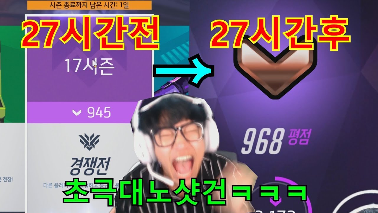 27시간동안 23점올려서 초극대노한 보창ㅋㅋㅋ레전드