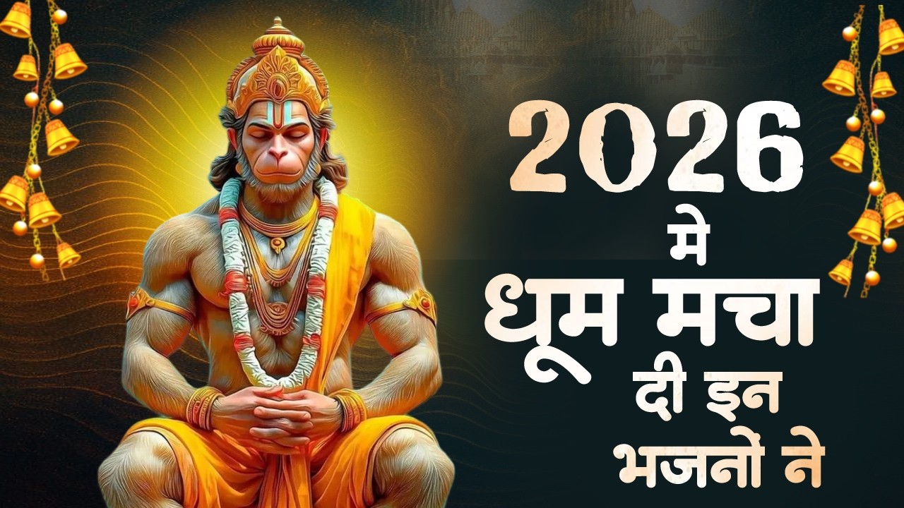 आंखो में आंसू ला देगे ये दर्द भरे हनुमान भजन | Sad Hanuman Bhajan | Hanuman Bhajan 2026 | #hanuman