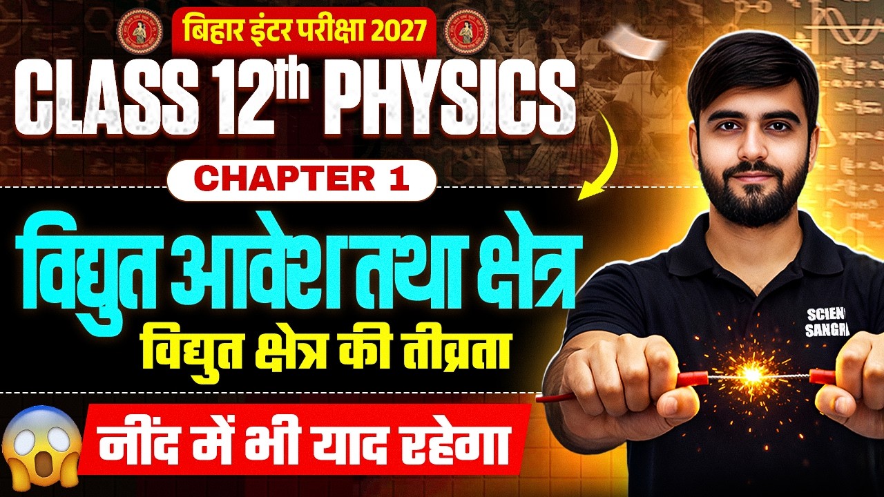 Class 12 Physics Chapter 1 Hindi Medium | Vidyut Aavesh Tatha Kshetra 12th Physics Bihar Board 2027