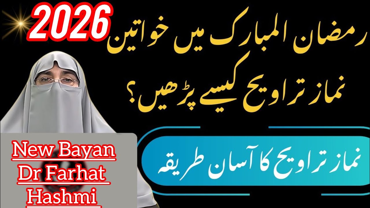 Ramadan Ul Mubarak Me Taraweeh Ki Namaz Parhne ka Sahi Tarika | NewLatestBayan |DrFarhatHashmiWisdom