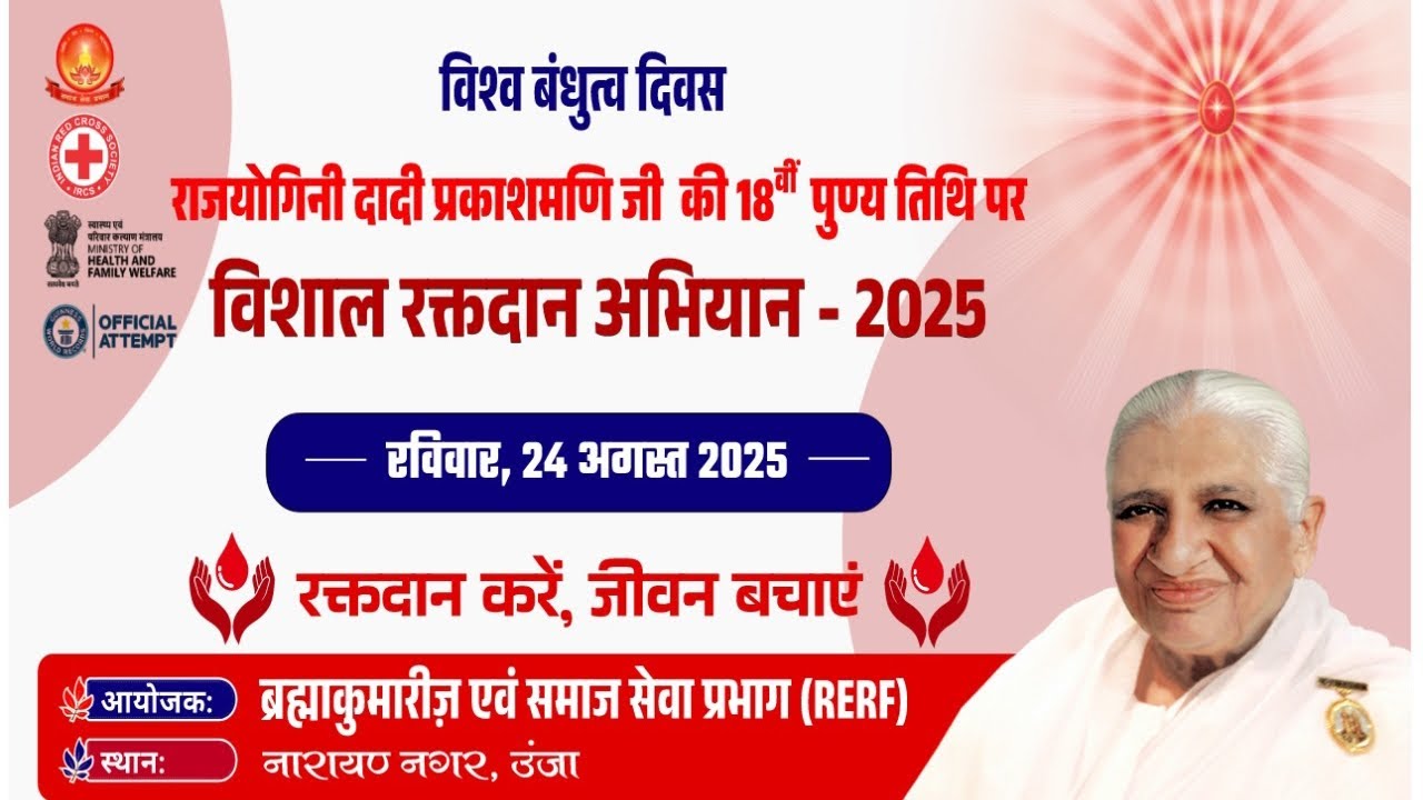 Inauguration of Mega Blood Donation Camp| #bkunjha  | SATYATIRTH | Unjha Narayan Nagar 