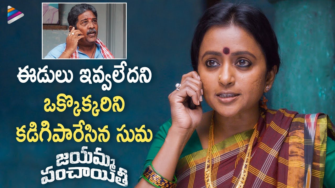 Jayamma Panchayathi Latest Telugu Movie | Suma Best Mass Scene | MM Keeravani | Devi Prasad | TFN