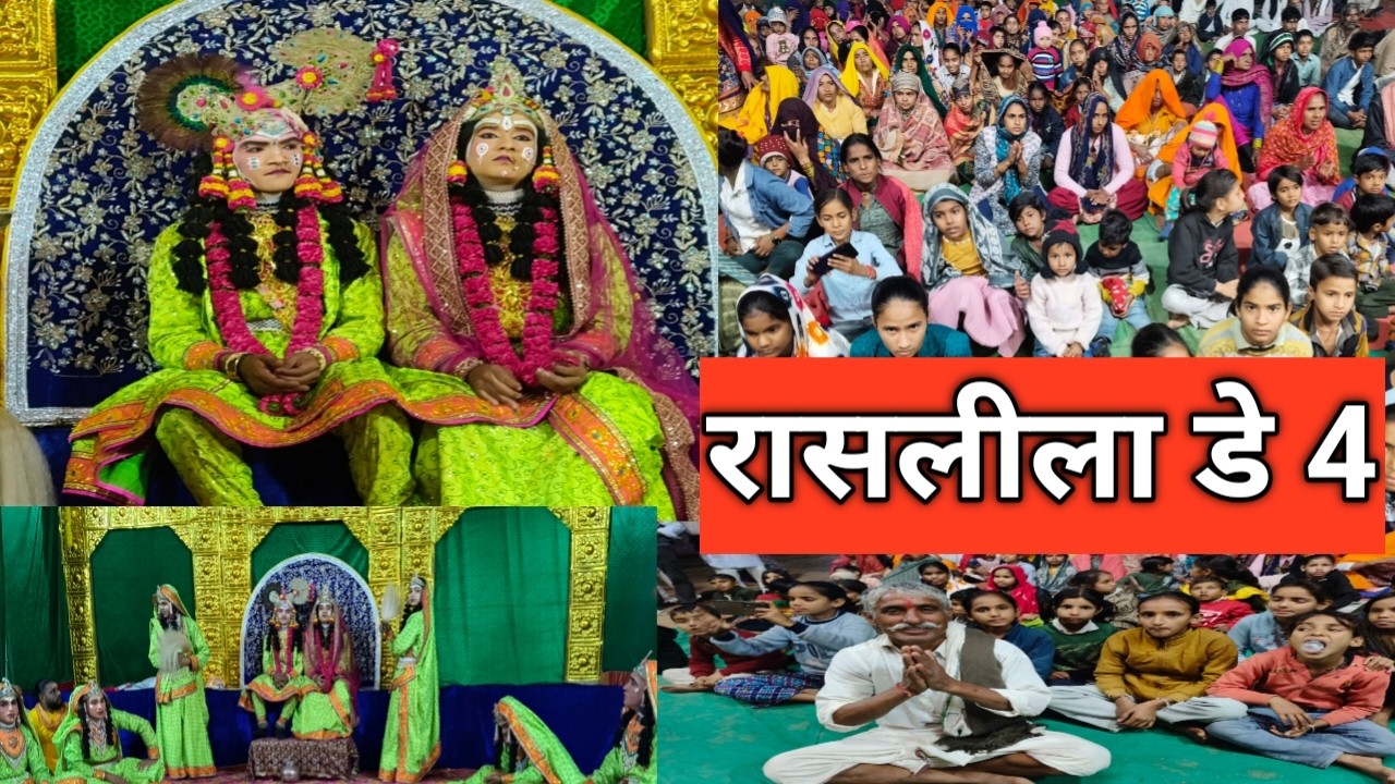 रासलीला  कार्यक्रम डे 5 raslila karyakram day 4 #sheetaldasmaharaj #trending  #krishna #liveprograme