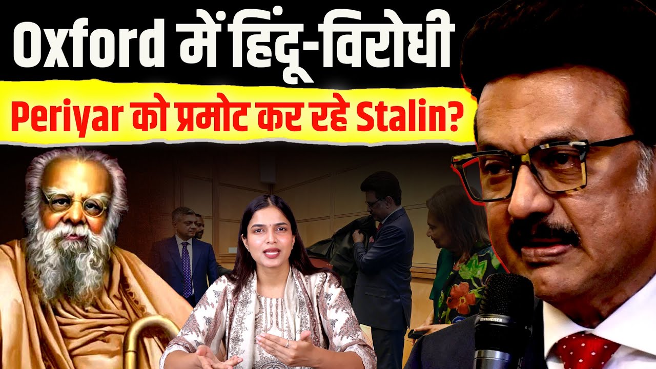 Stalin ने Oxford में Periyar को represent कर Tamil legacy को sidelined किया? | The Pamphlet
