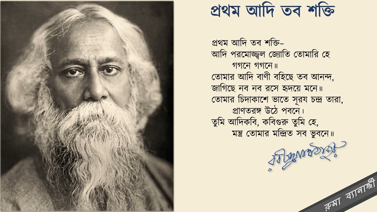 Pratham Aadi Tabo Shakti - with lyrics