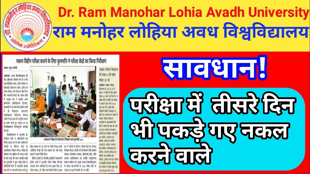 rmalu news today/rmlau exam date 2022/rmlau main exam date/university exam 2022/rmlau
