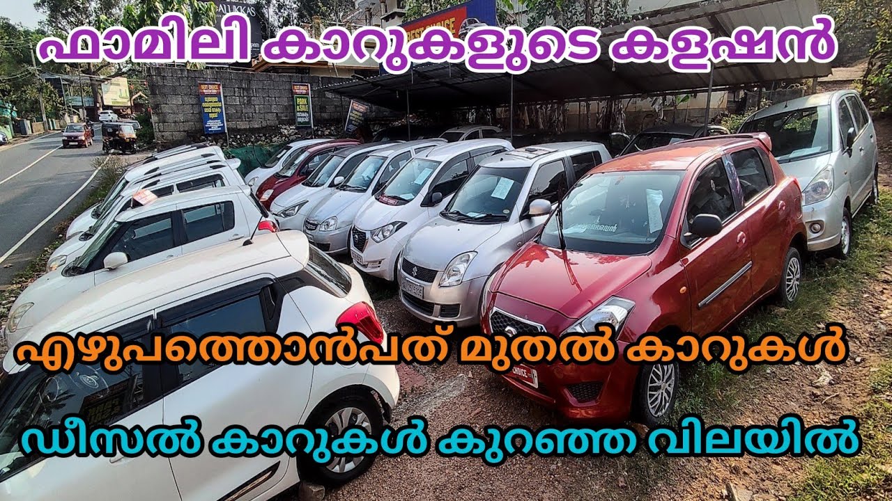 Used car Kerala family collection best choice || video no 720