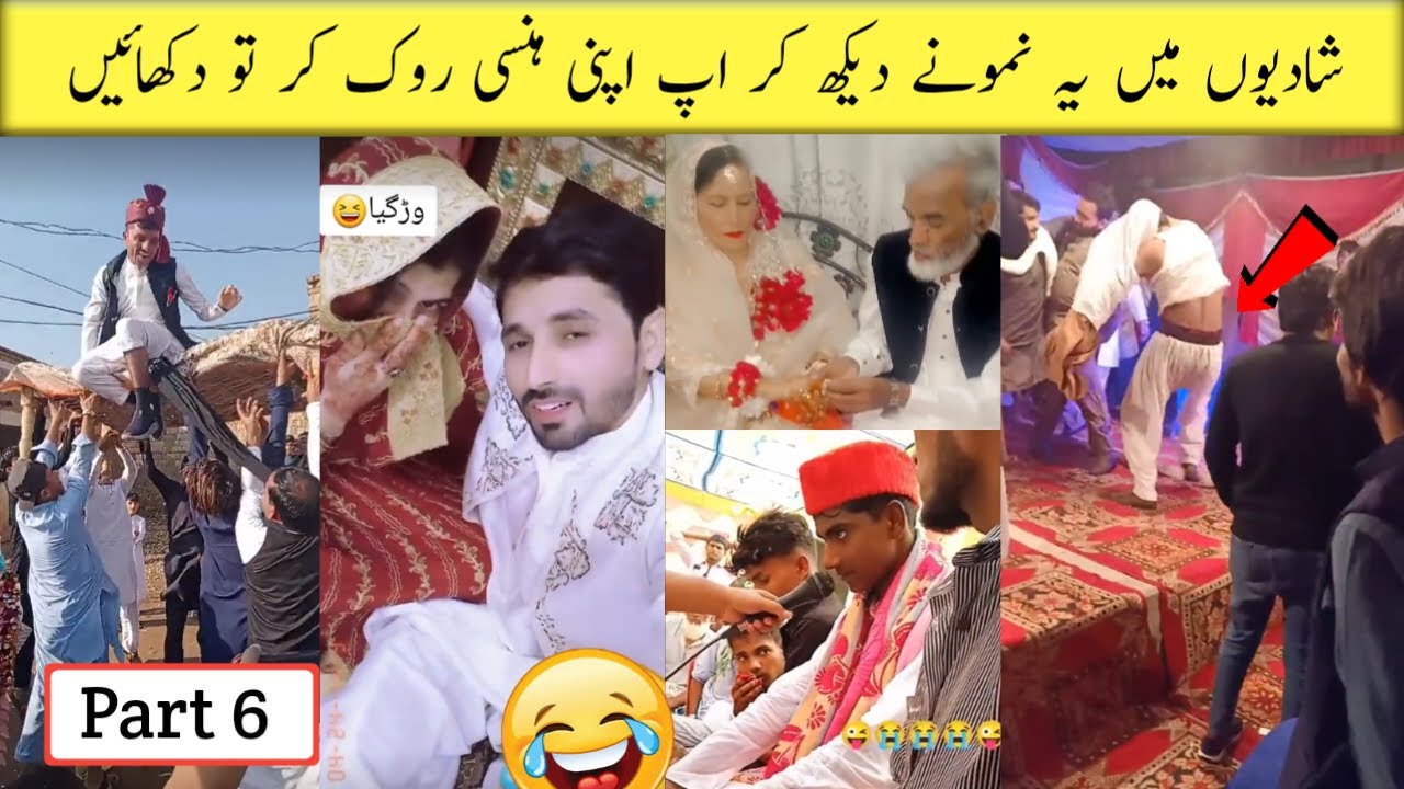 Most Funny Weddings On Internet Part 6 | pakistani wedding funny moments | Haha funny video
