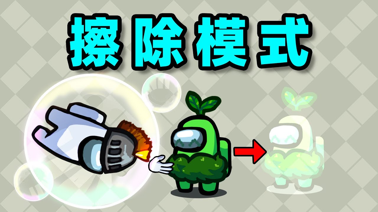 隐身+泡泡技巧=无敌