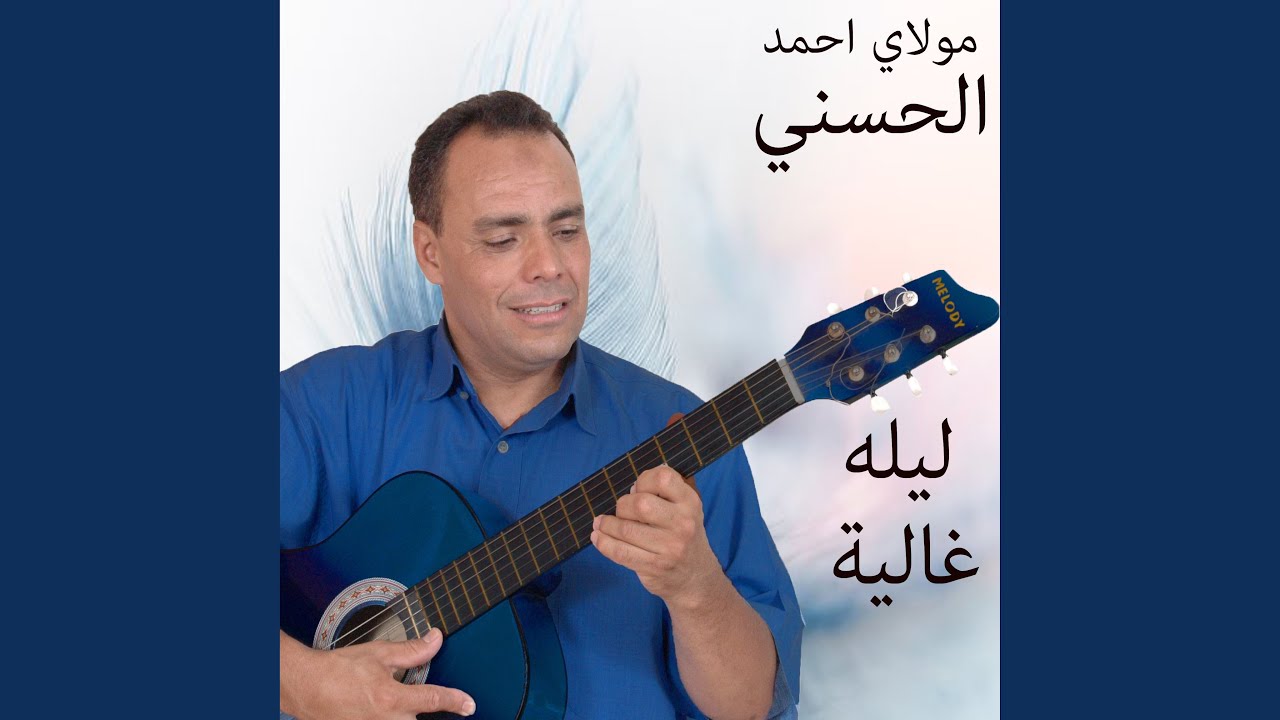 ليلة غالية