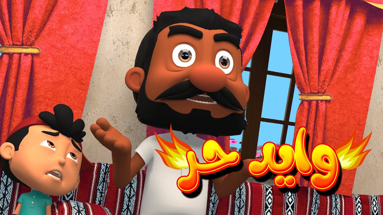 كليب | وايد حر - فله falla