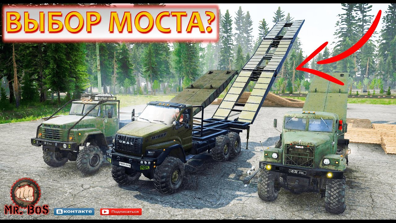 Какой выбрать МОСТ!? #spintires #mudrunner