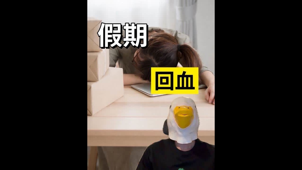 为啥假期我总是“越歇越累”？ 因为你根本不会休息. #科学休息 #假期 #打工人春节如何有效休假 #科普知识