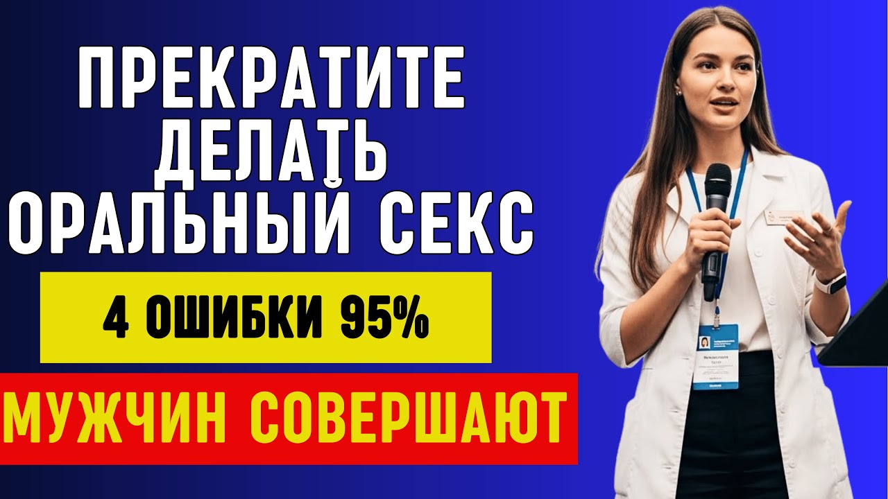 УРОЛОГ: Лучшая Прелюдия для Женщин – НИКОГДА Не Подводит | Д-р Ирина Васильева о Мужском Здоровье