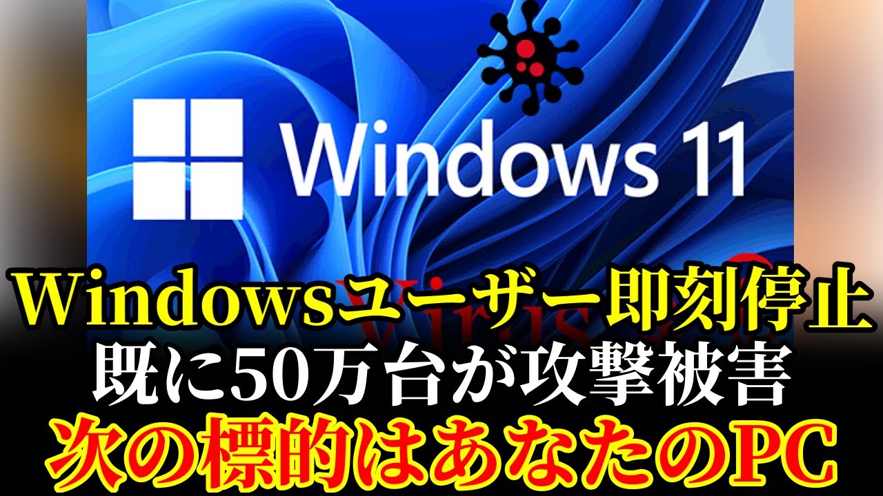 【衝撃】Windowsユーザーは今すぐ更新して！すでに攻撃開始…3つのゼロデイ脆弱性がヤバいことになった件