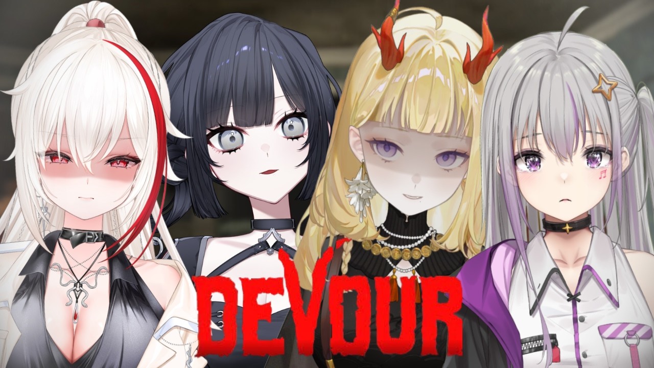 【Devour】最喜歡跟這團人玩恐遊了 (尤其是星主播)【棲蒔 ft.星龍蛋】