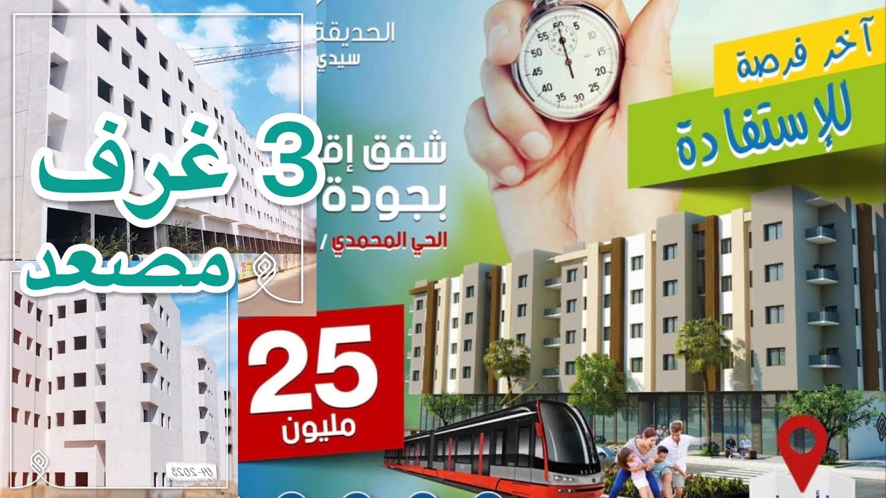 سارعوو💥3 مشاريع سكن اقتصادي 25مليون فمواقع مميزة مجهزة بمصعد و3غرف