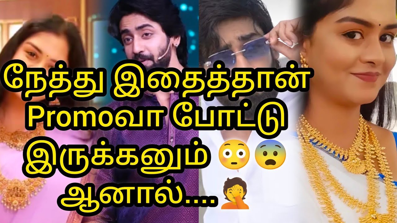 நேத்து இதைத்தான் Promoவா போட்ருக்கனும்😨😳ஆனால்.....🤦/#mn #vijay #vika #mahanadi #vika  
