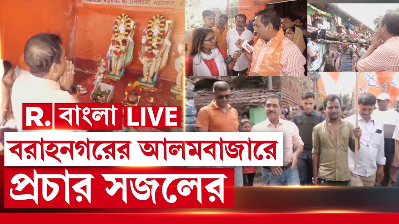 Sajal Ghosh News | BJP-র প্রথম দফায় প্রার্থী তালিকায় চমক সজল ঘোষ। বরাহনগরের বিজেপি প্রার্থী সজল ঘোষ