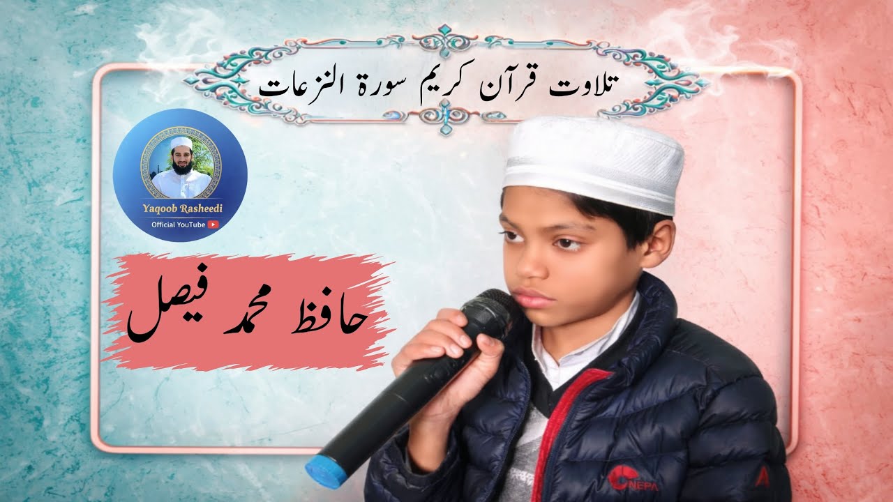 Tilawat e Quran (Hafiz Mohammad Faisal)(تلاوت قرآن کریم سورۃ النزعات ( حافظ محمد فیصل 