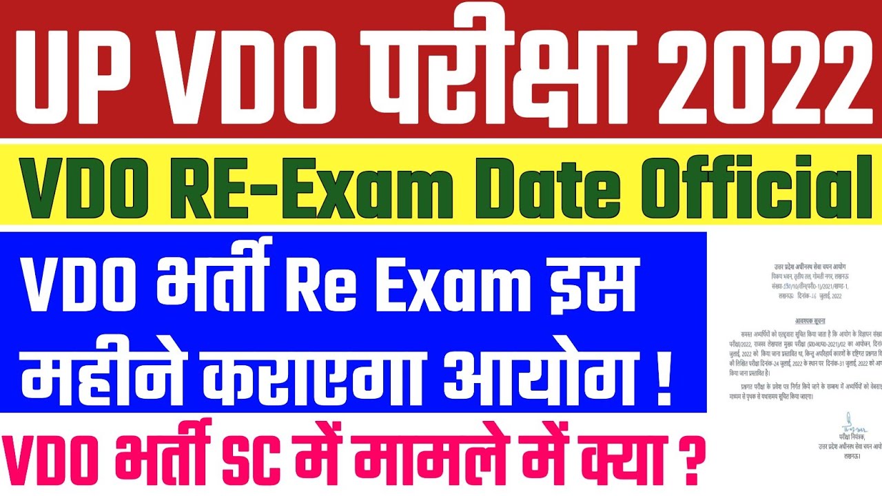 Up Vdo Re Exam Date 2022 | Up Vdo latest News | Upsssc Vdo Re Exam Date