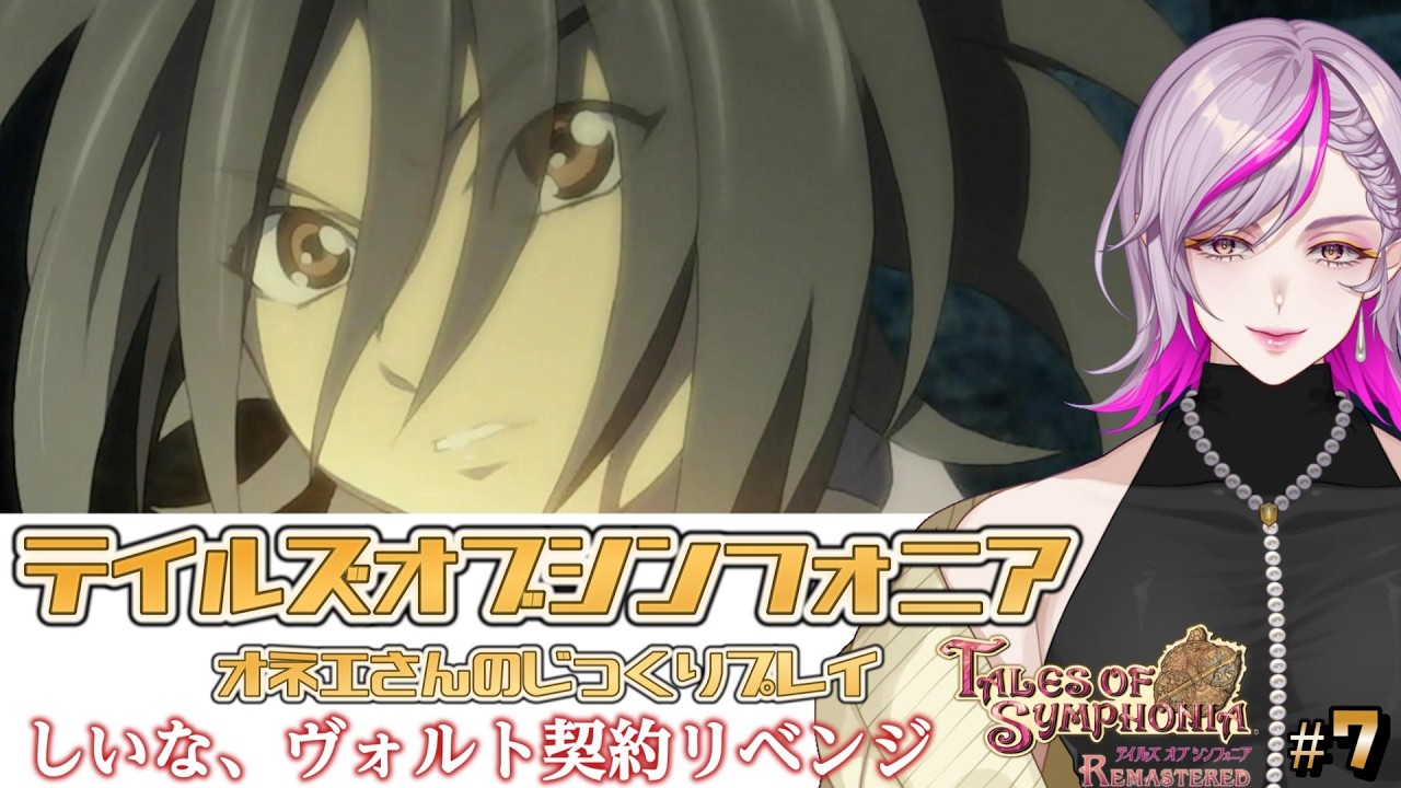 【テイルズオブシンフォニア】レアバード解放！テセアラの空を駆け巡れ☆10年ぶりプレイのオネエさん、ストーリー思い出し語りながらの迷子旅 #8 #ゲーム実況 #vtuber