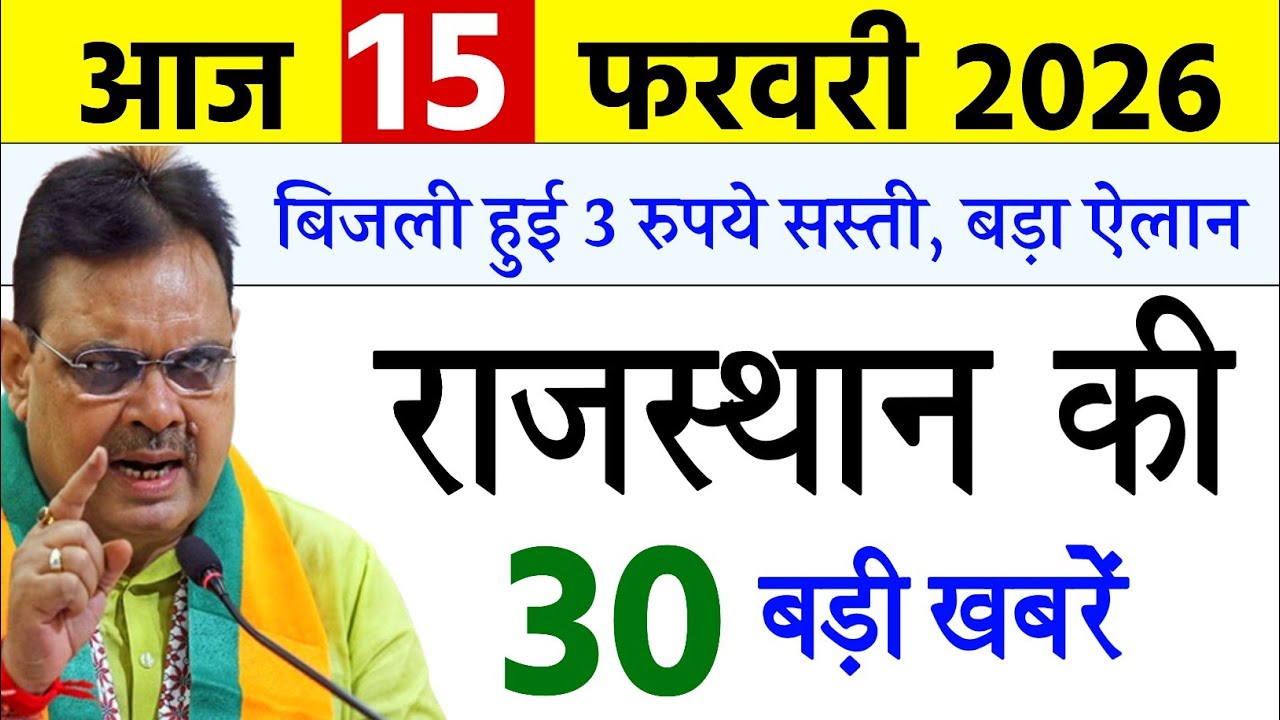 12 February 2026 | Rajasthan Ki 25 Badi Khabrein | Aaj Ki Sabse Badi Updates | Rajstan News Today 