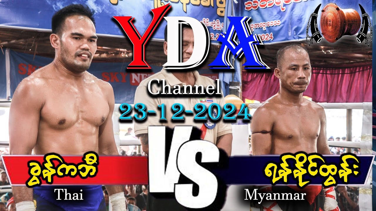 myanmar lethwei ရန်နိုင်ထွန်း VS ခွန်ကဘီ  ထိုင်းမြန်မာချစ်ကြည်ရေးပွဲ မြိုင်ကြီးငူ အထူးဒေသ။