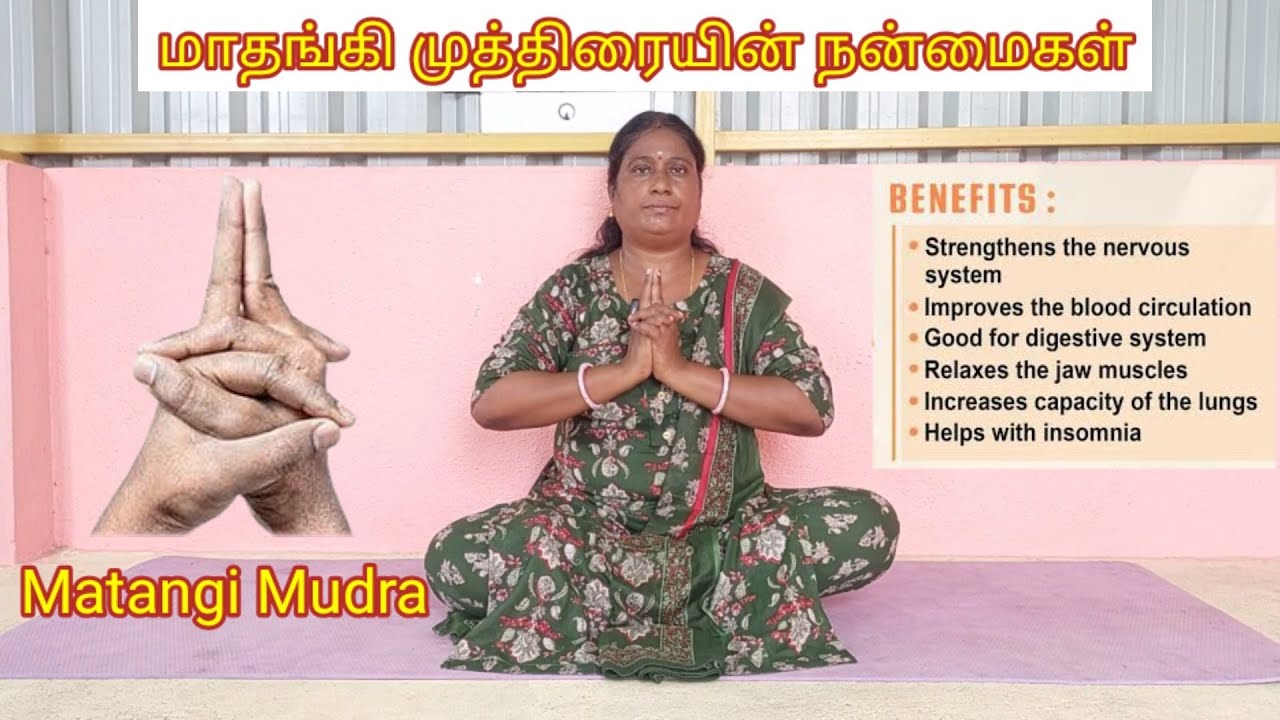 மாதங்கி முத்திரையின் நன்மைகள் | Matangi Mudra @Yoga Vazhvu