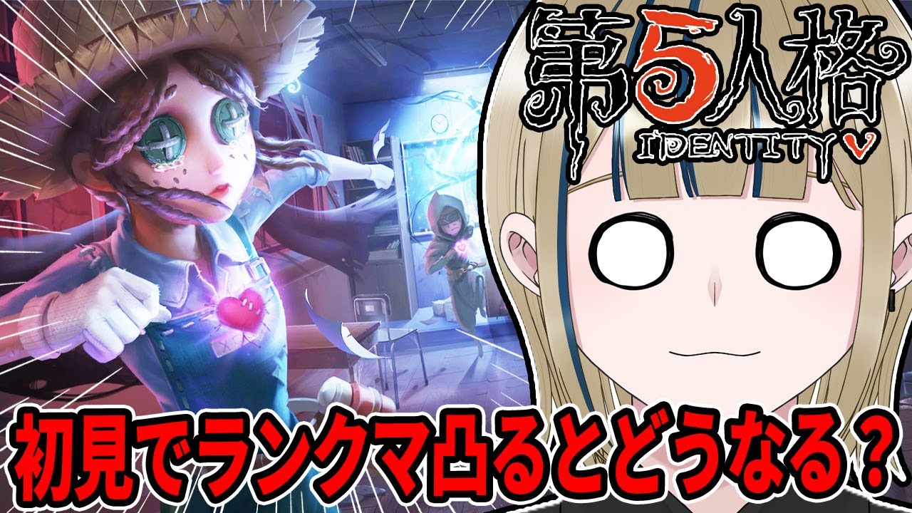 🔴【第五人格/参加型/1段】DBD数百時間した男性Vが初キーマウ操作をするとどうなるか検証する初見様歓迎でコメ全部読みする配信【実況/Vtuber/初見歓迎/IdentityV】