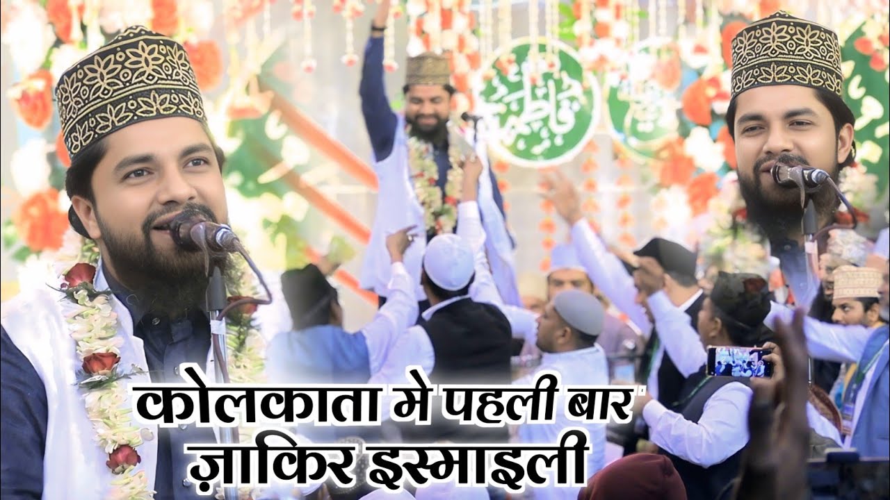 Zakir Ismaili Vs Asad Iqbal Kalkaattavi | कोलकाता मे पहली बार ज़ाकिर इस्माइली | At Mallick Bazaar 