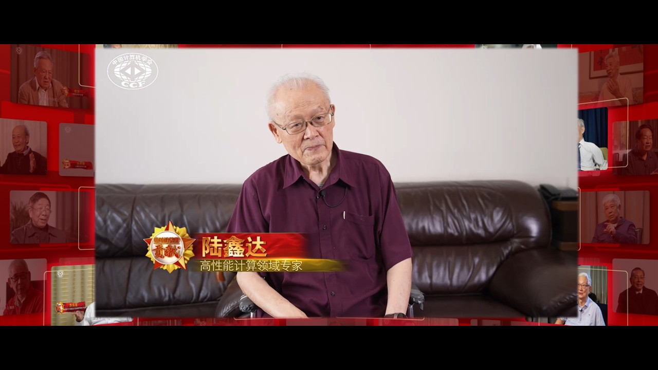 陆鑫达：我的计算机求索路