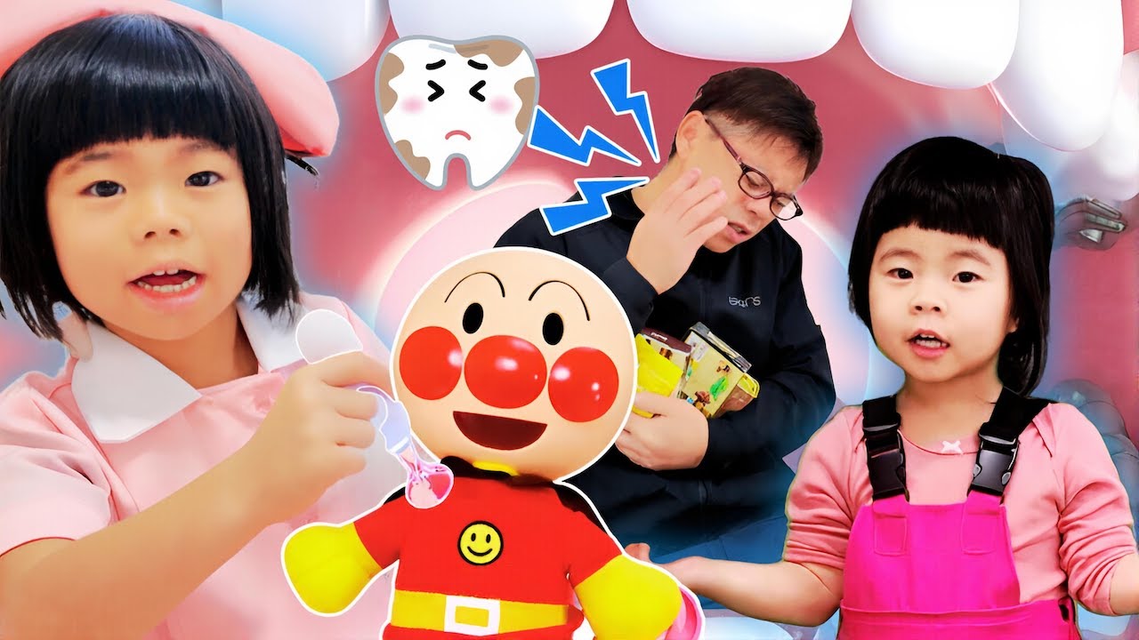 【アンパンマン】歯医者さんごっこ！パパが虫歯で大ピンチ！？歯磨きしないとどうなる？おもちゃアニメ おままごと 知育