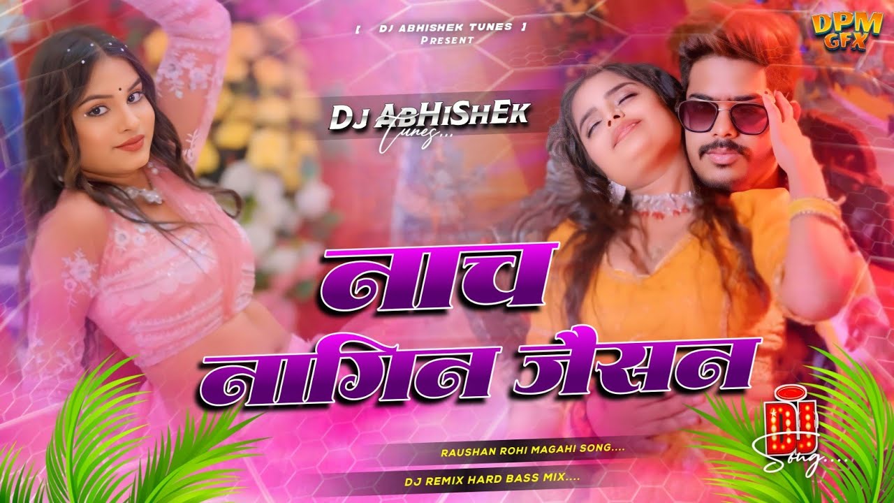 nach nagin jaisan | raushan rohi magahi song | नाच नागिन जैसन | dj remix hard bass mix - ( DAT )