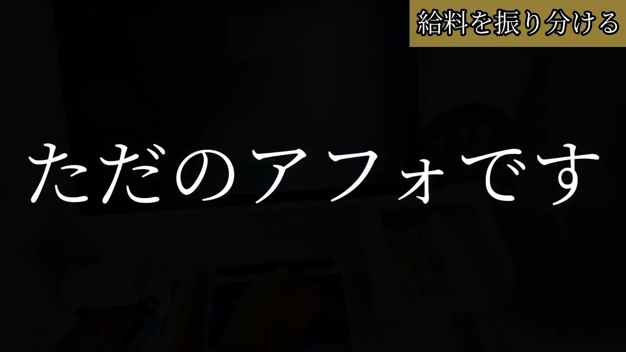 【借金返済】給料日の支払いと返済ルーティン