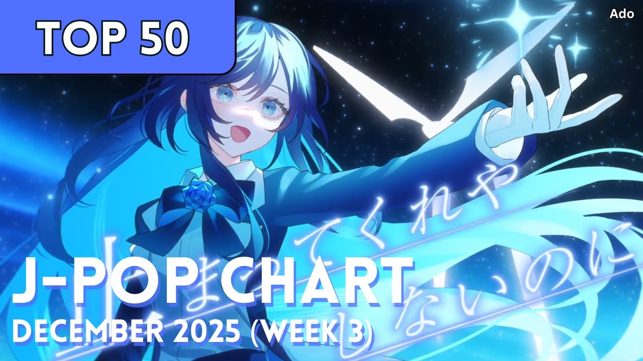 [TOP 50] J-Pop Songs Chart | December 2025 (Week 3) + New Songs