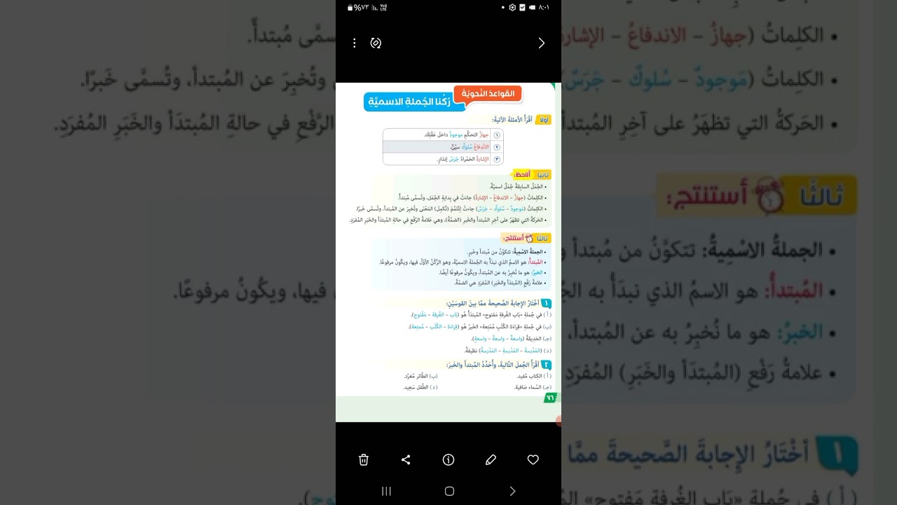 ركنا الجملة الاسمية/ رابعة/ الفصل الأول