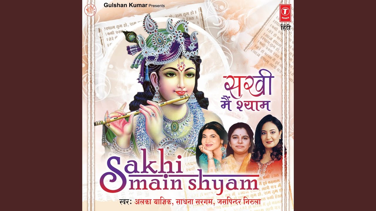 Main Radha Tu Shyam Re