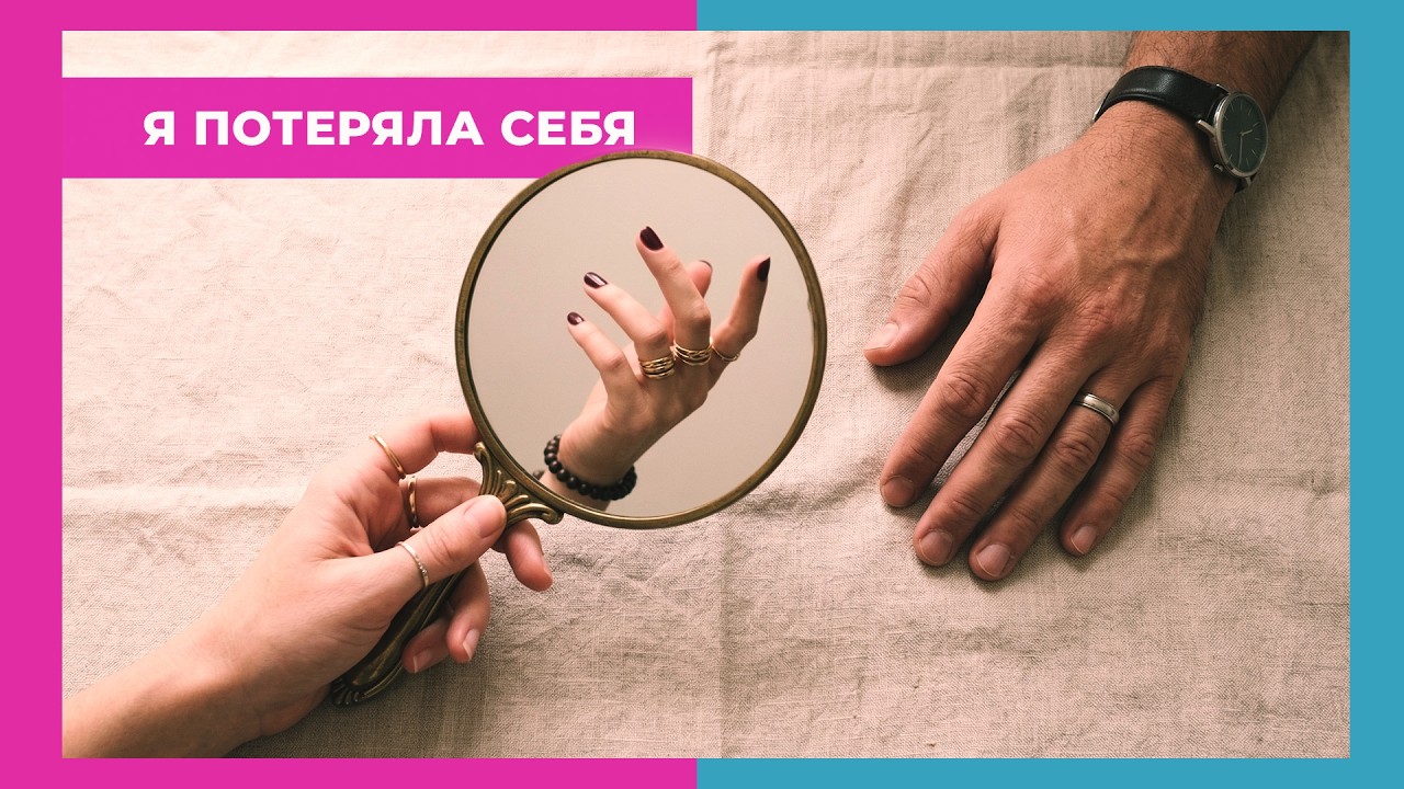 Почему мужчины бросают ИДЕАЛЬНЫХ? | Подкаст