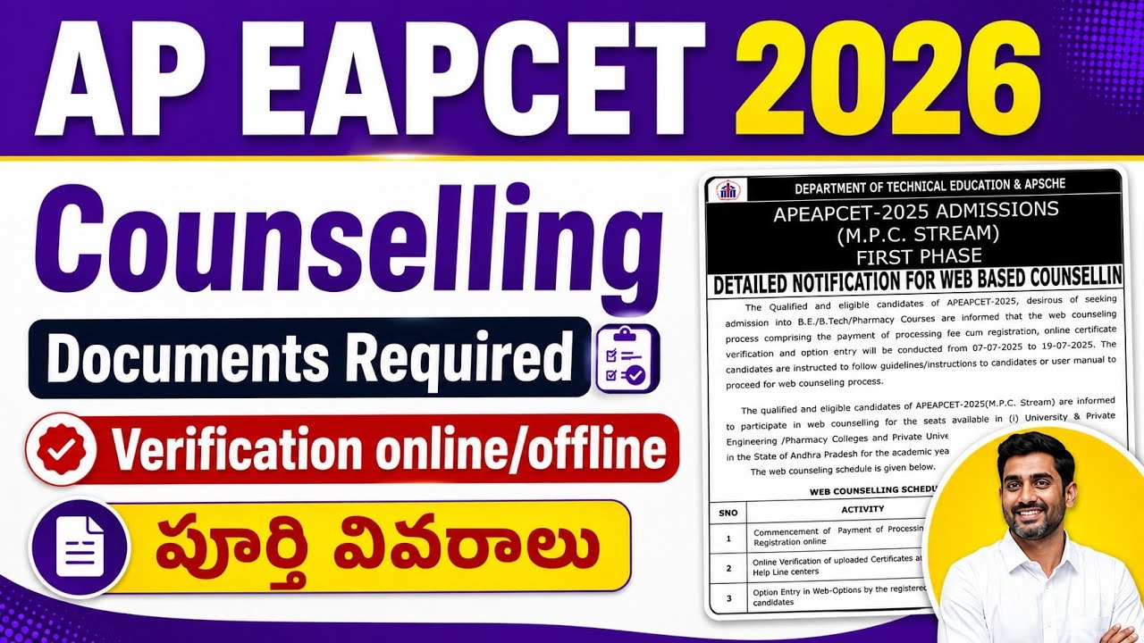 AP EAPCET 2026 COUNSELLING DOCUMENTS REQUIRED | AP EAMCET VERIFICATION ONLINE OR OFFLINE 