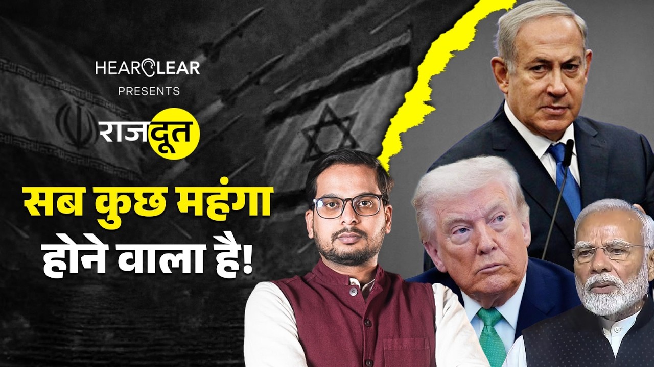 Qatar पर हमले से भारत को कितना नुकसान? | US-Israel Attacks Iran | Rajdoot |