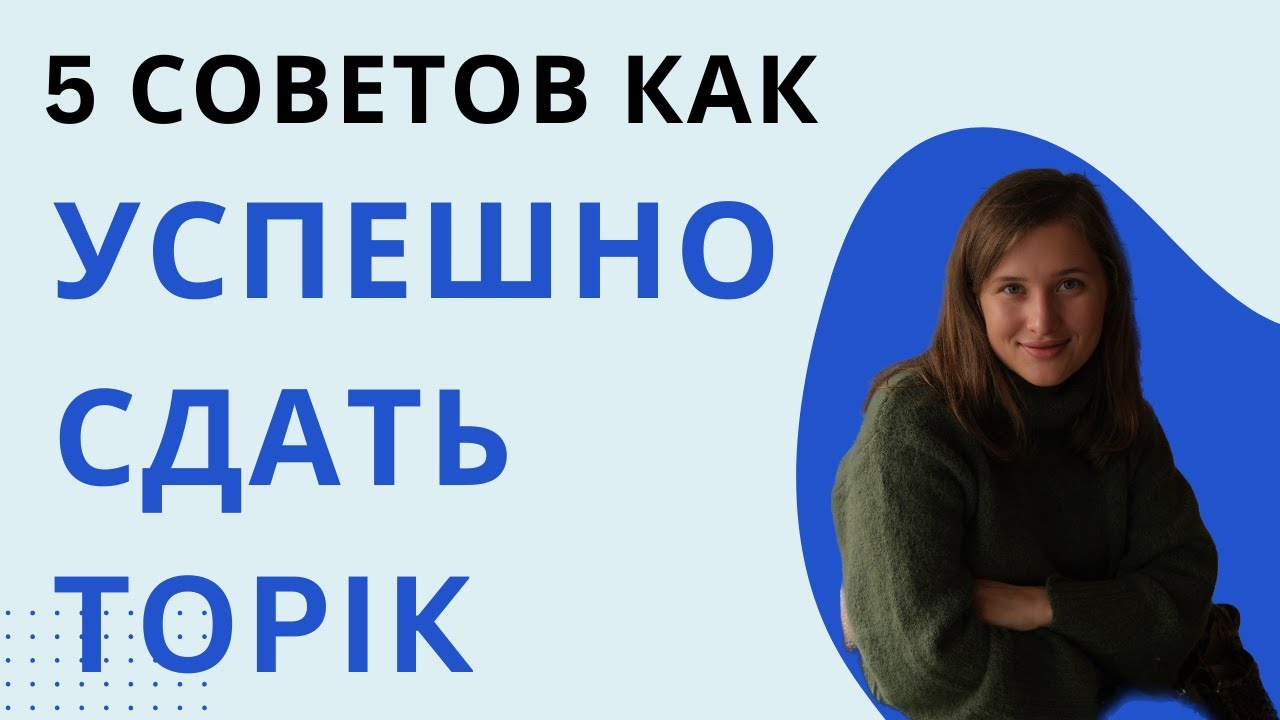 Сдача TOPIK в 2025 году, мои рабочие лайфхаки (6 гып)