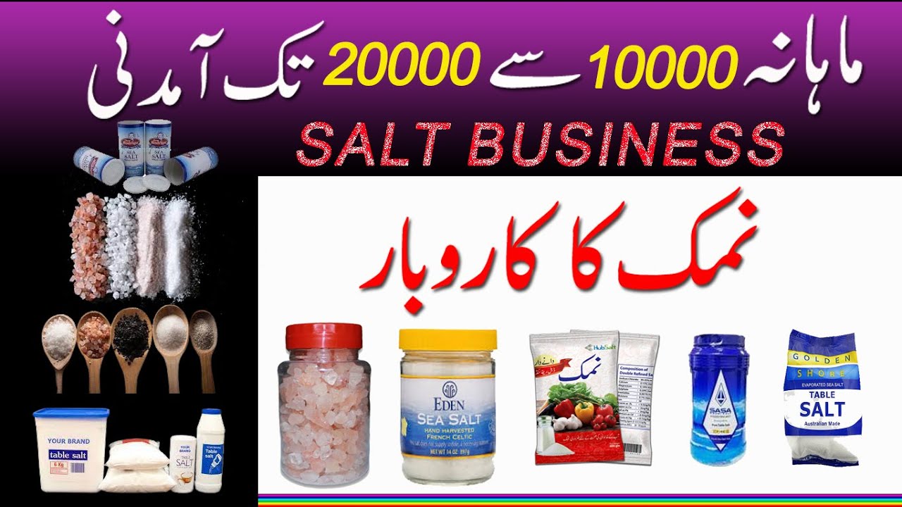Salt Business | Small Business ideas | salt business in Pakistan | salt business plan