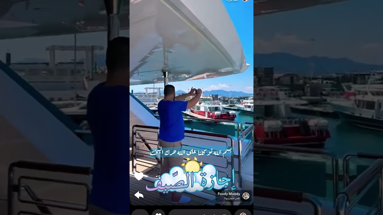 جوله ع مت يخت #يزيد_الراجحي  🛩️