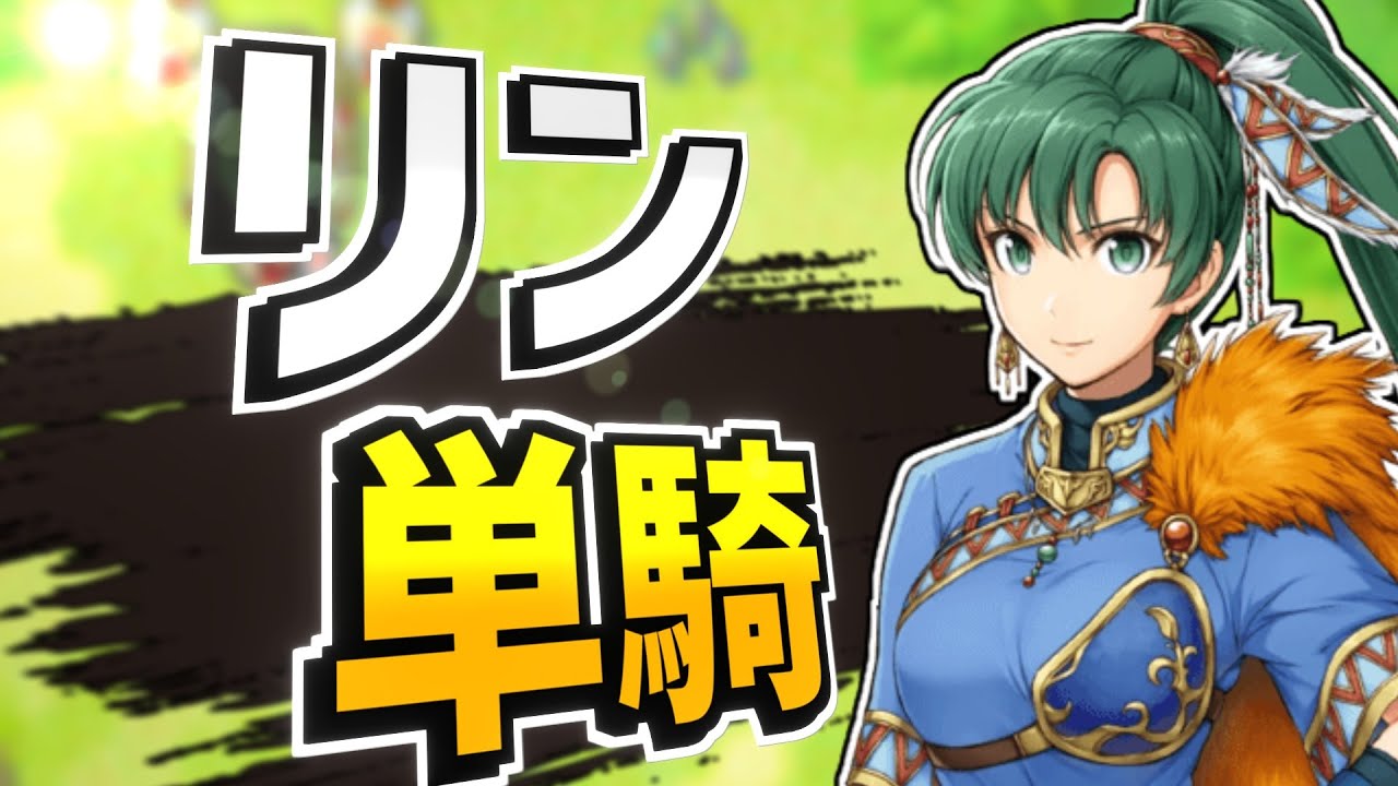 【TAS】リン編前編